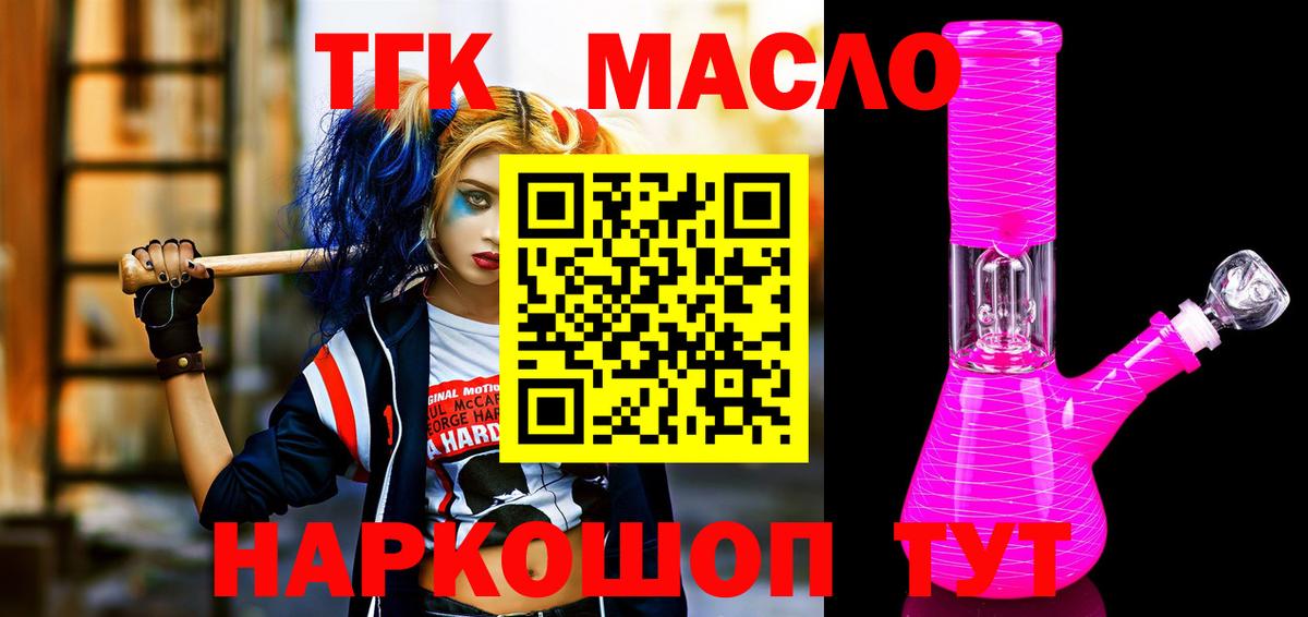 Дистиллят ТГК THC oil  Вход с VPN  ТГК вейп  Рыбинск 